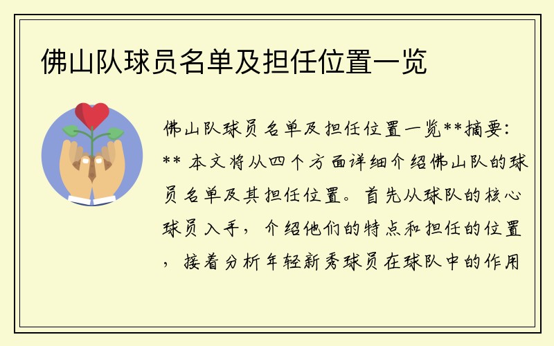佛山队球员名单及担任位置一览