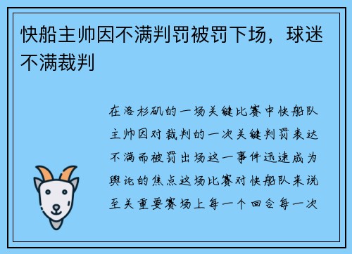 快船主帅因不满判罚被罚下场，球迷不满裁判