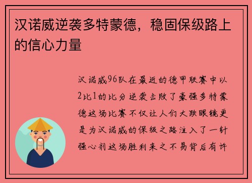 汉诺威逆袭多特蒙德，稳固保级路上的信心力量