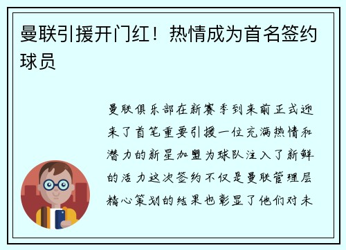 曼联引援开门红！热情成为首名签约球员