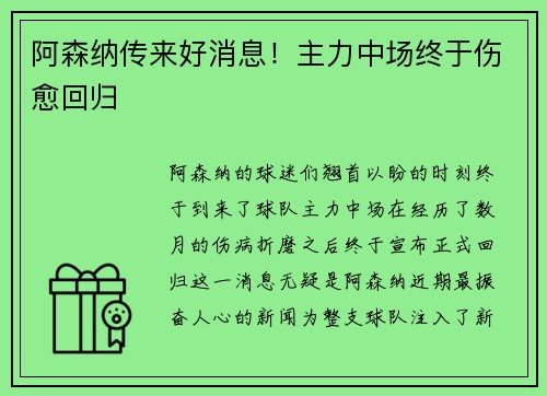 阿森纳传来好消息！主力中场终于伤愈回归